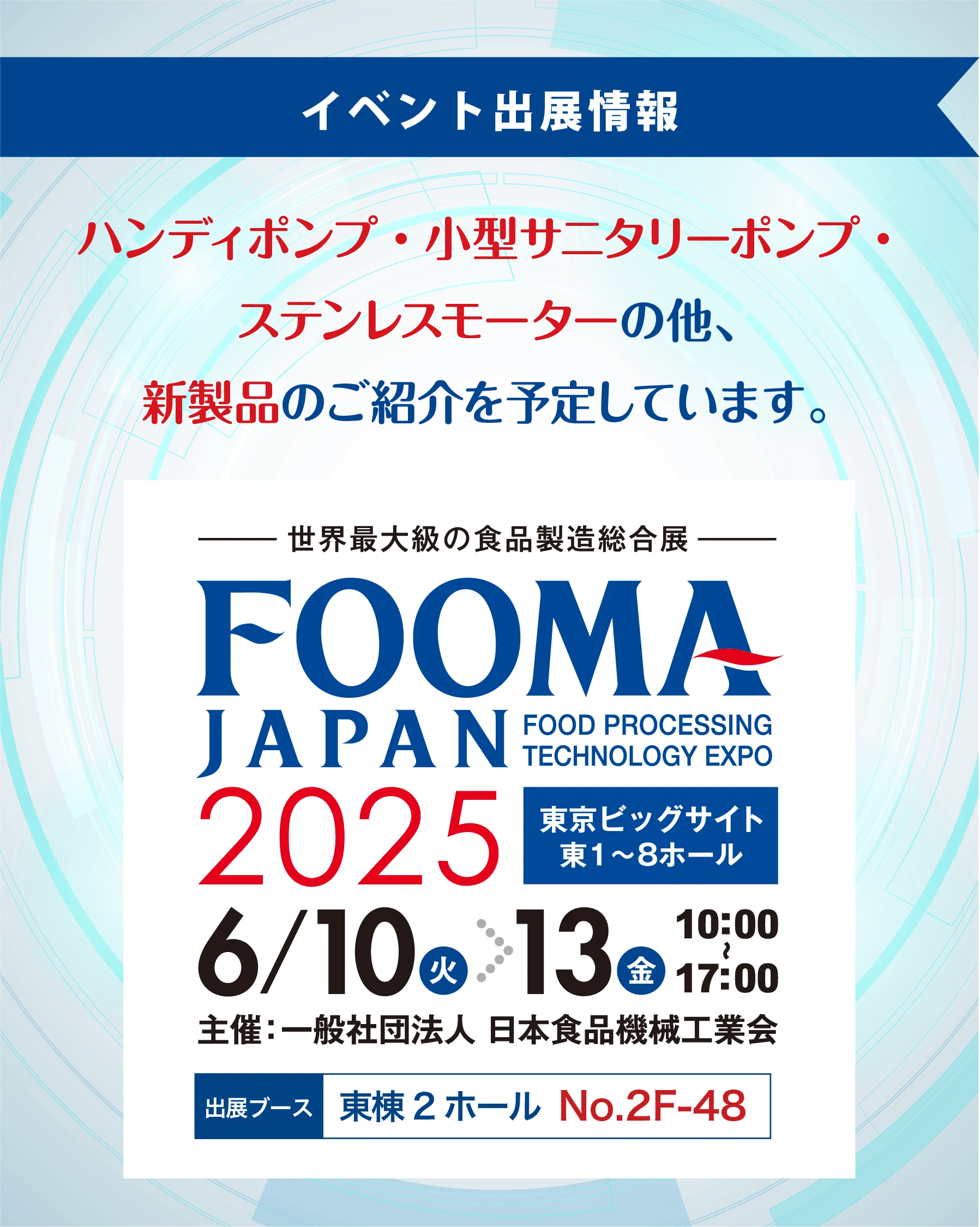 ステンレスモーターSASUMO（サスモ）｜株式会社ジャパンエコテック